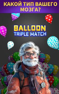 Balloon Triple Match 1.3.6.3. Скриншот 18