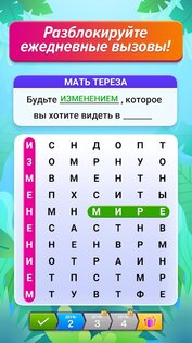 Поиск Слов Пазл 1.220.0. Скриншот 3