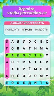 Поиск Слов Пазл 1.220.0. Скриншот 13