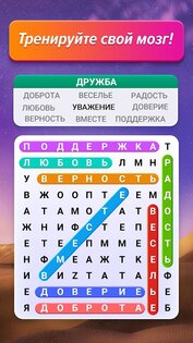 Поиск Слов Пазл 1.220.0. Скриншот 16
