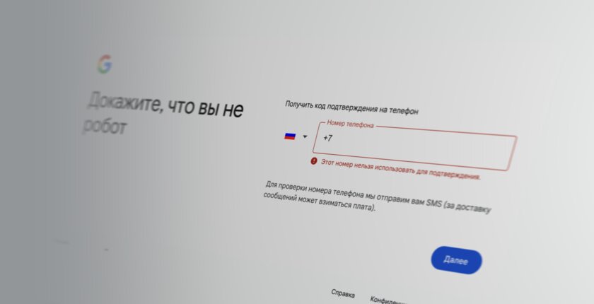 Google перестал регистрировать аккаунты на российские номера. В интернете, кажется, нашли причину