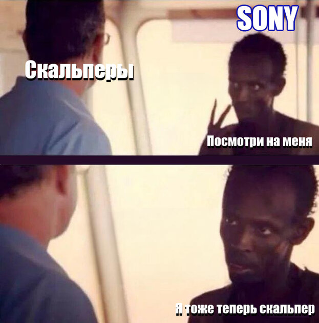 В Sony завелись скальперы? 🛠