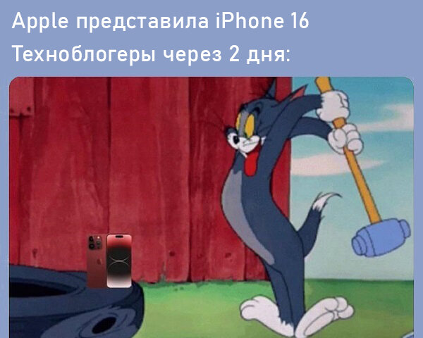 Именно для этого Apple и выпускала iPhone 16