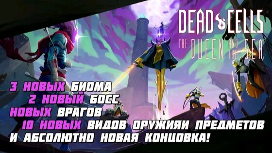 Dead Cells Мож открыты всё платные DLC. Скриншот 8