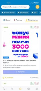 PromoCodex.ru: промокоды и скидки. Скриншот 3