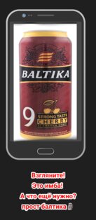 baltika 9 amogus. Скриншот 2