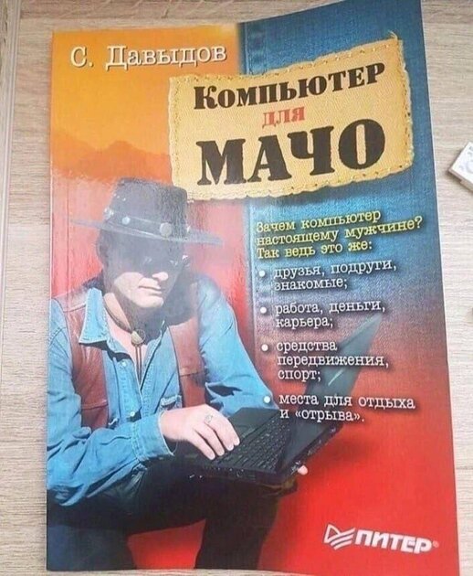 Вот зачем компьютер мужчине