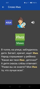 Manishma — самоучитель иврита. Скриншот 5