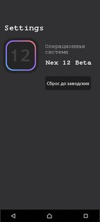 Nex Gear — Виртуальная машина. Скриншот 3