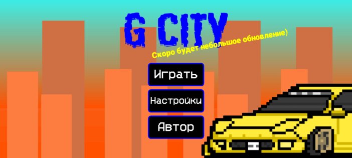 G City. Скриншот 1