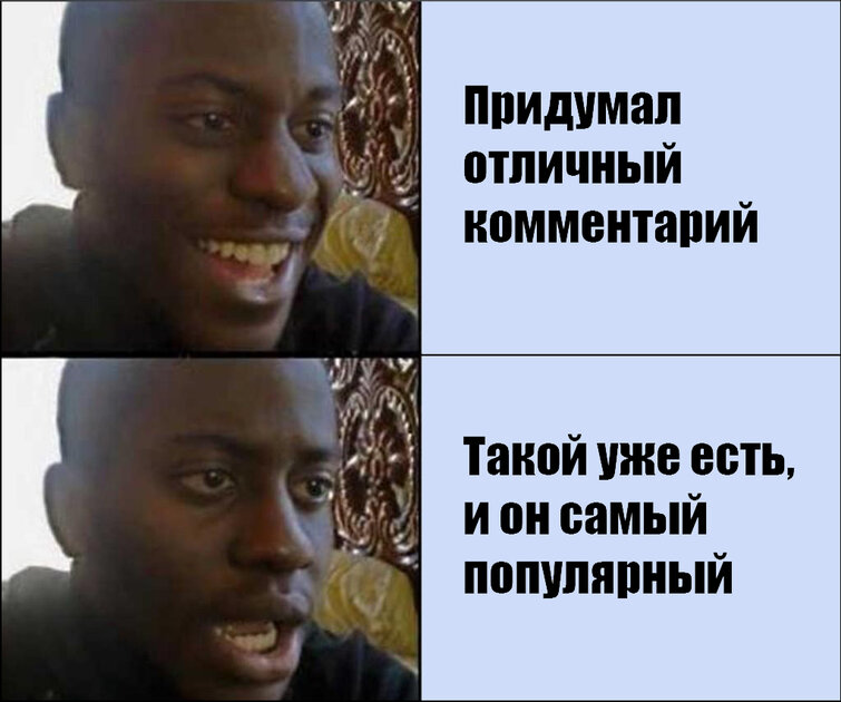 И каждый раз так 😐