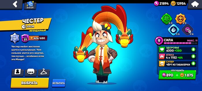 Skin Brawl 1.24.5 — 59.197. Скриншот 2