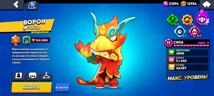 Skin Brawl 1.24.5 — 59.197. Скриншот 3