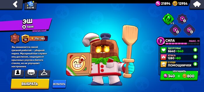 Skin Brawl 1.24.5 — 59.197. Скриншот 6