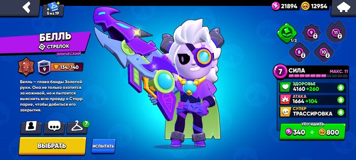 Skin Brawl 1.24.5 — 59.197. Скриншот 5