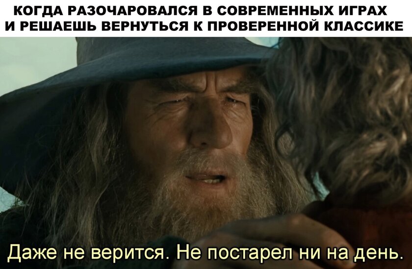 Классика не стареет