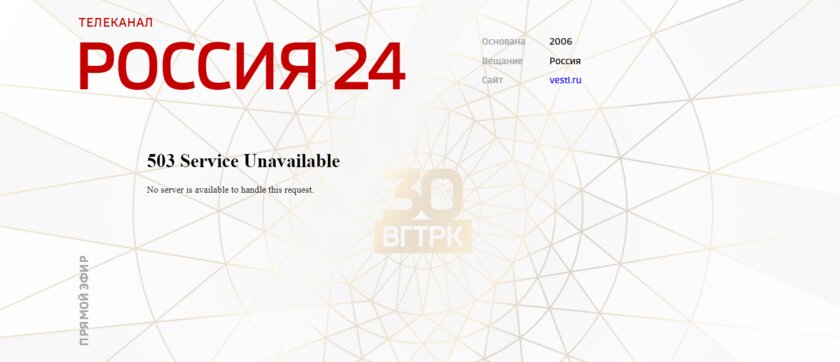 Хакеры взломали сеть каналов ВГТРК, включая «Россия 24» и «Россия 1»