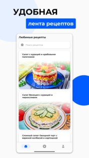 Что приготовить? 3.9. Скриншот 1