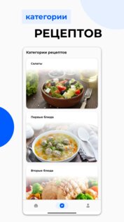 Что приготовить? 3.9. Скриншот 2