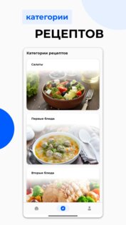 Рецепты — Что приготовить?. Скриншот 2