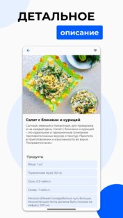 Что приготовить? 3.9. Скриншот 3