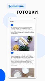 Что приготовить? 3.9. Скриншот 4