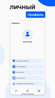 Что приготовить? 3.9. Скриншот 5