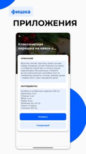 Что приготовить? 3.9. Скриншот 6