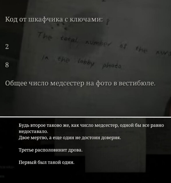 Одна и та же загадка в ремейке Silent Hill 2 но лёгком и тяжелом уровне сложности