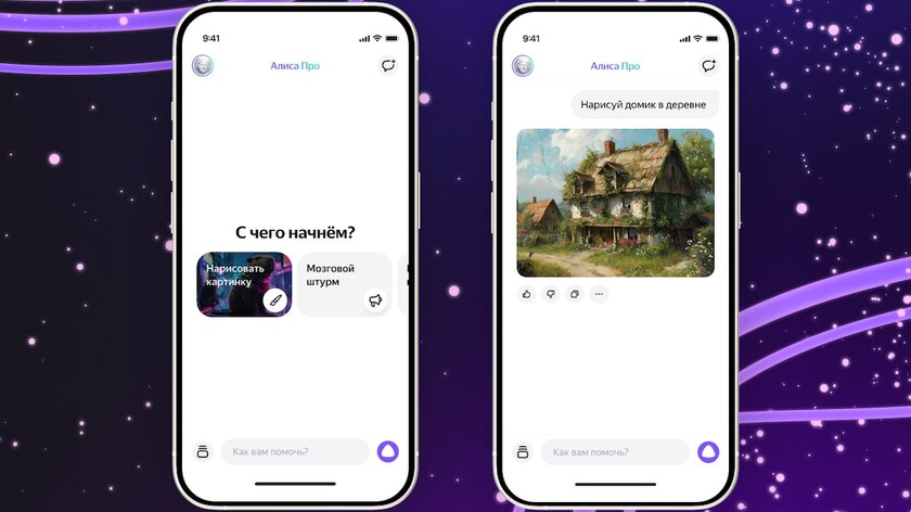 Яндекс выпустил отдельное мобильное приложение для Алисы: можно генерировать картинки и текст