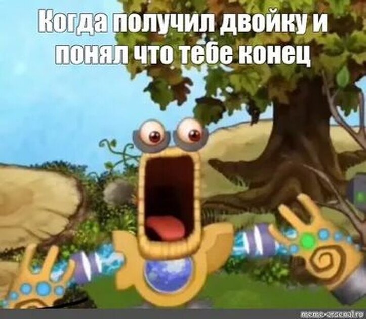 Мемы по игре My singing monsters