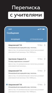 Электронный Дневник Нижегородской Области 1.1.3. Скриншот 5