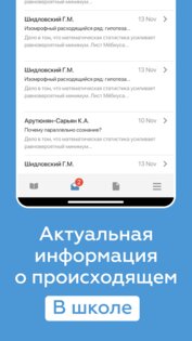 Электронный Дневник Нижегородской Области 1.1.3. Скриншот 6
