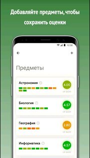 Хочу оценку! 2.7.2. Скриншот 2