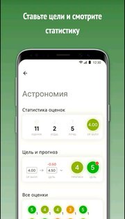 Хочу оценку! 2.7.2. Скриншот 3