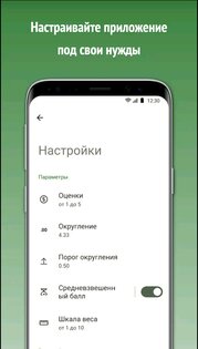 Хочу оценку! 2.7.2. Скриншот 5