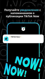 TikTok Now 6.4.1. Скриншот 2