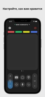 Remote ATV 5.0.7. Скриншот 7