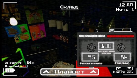 Пять ночей со Шлёпой 1.5. Скриншот 7