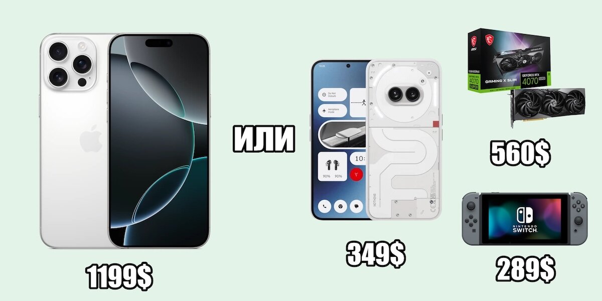 Купить iPhone 16 Pro Max или смартфон, видеокарту и консоль за те же ...