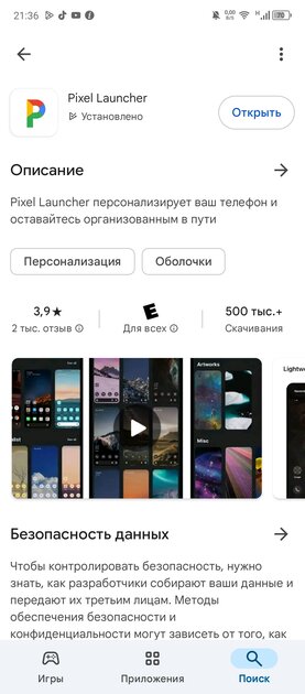 Как сделать свой андроид похожим на чистый?