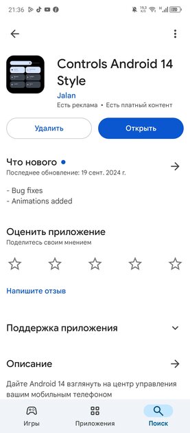 Как сделать свой андроид похожим на чистый?