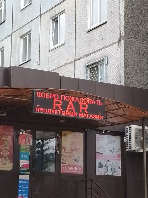 Зачем нужны какие-либо другие коллаборации с WinRAR, если есть это чудо!