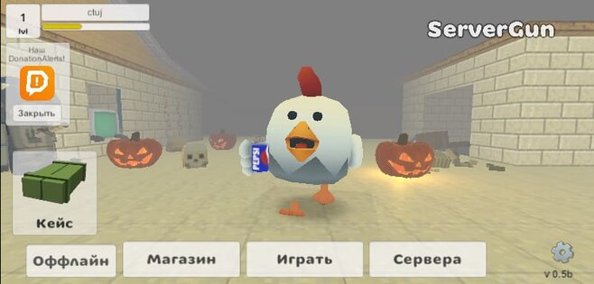 ServerGun — Приватный сервер Chicken Gun. Скриншот 1