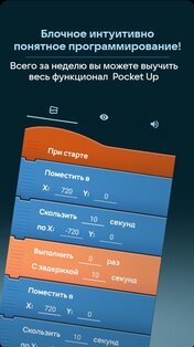 Pocket Up 0.8. Скриншот 1