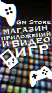 GM STORE. Скриншот 3