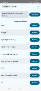 SMS Code Extractor. Скриншот 3