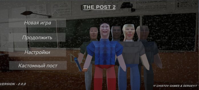 The POST 2 2.0.0. Скриншот 4