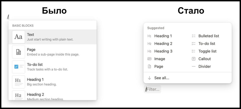 Меню выбора формата текста в Notion — стало лучше, чем было?