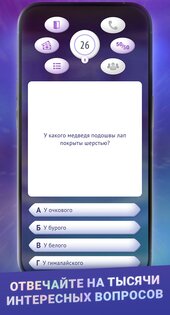 Маэстро Миллионер 1.1.0. Скриншот 2